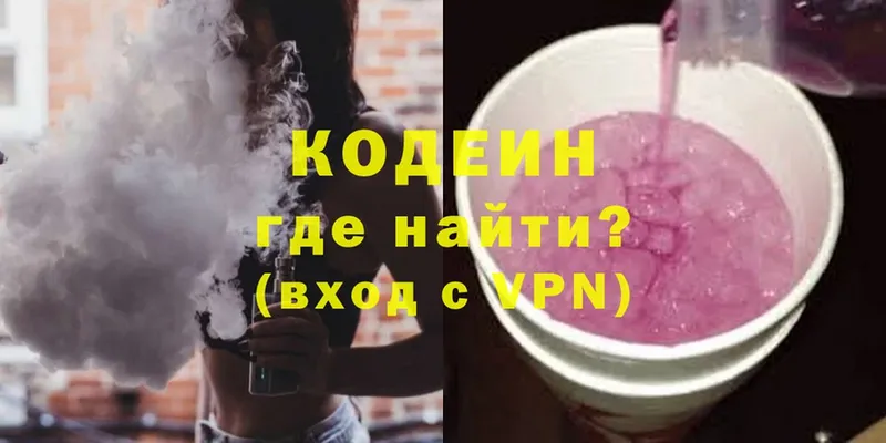 Кодеиновый сироп Lean напиток Lean (лин)  магазин  наркотиков  Артёмовск 